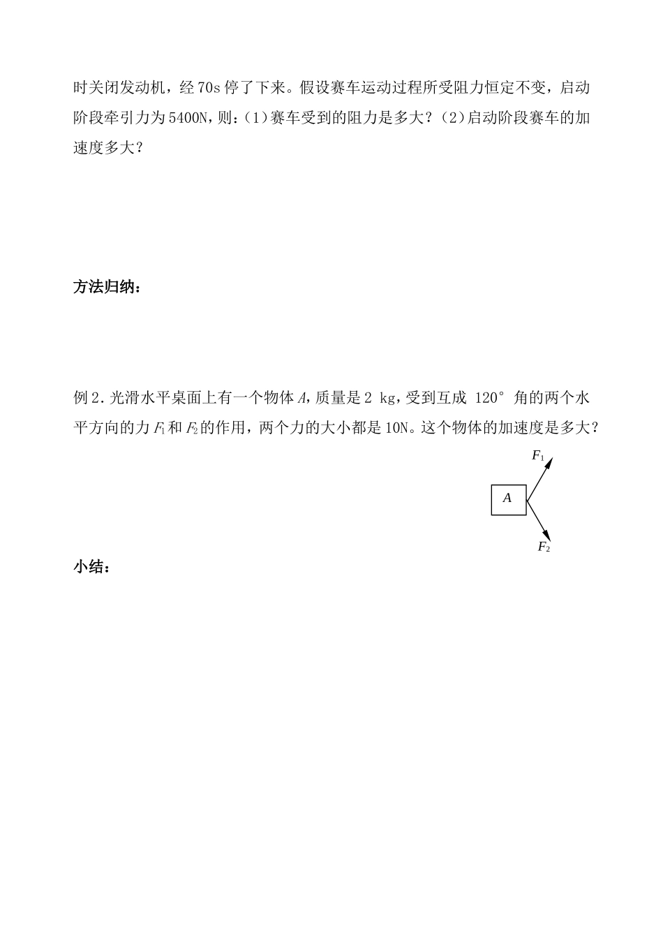 文本牛顿第二定律教学学案_第3页