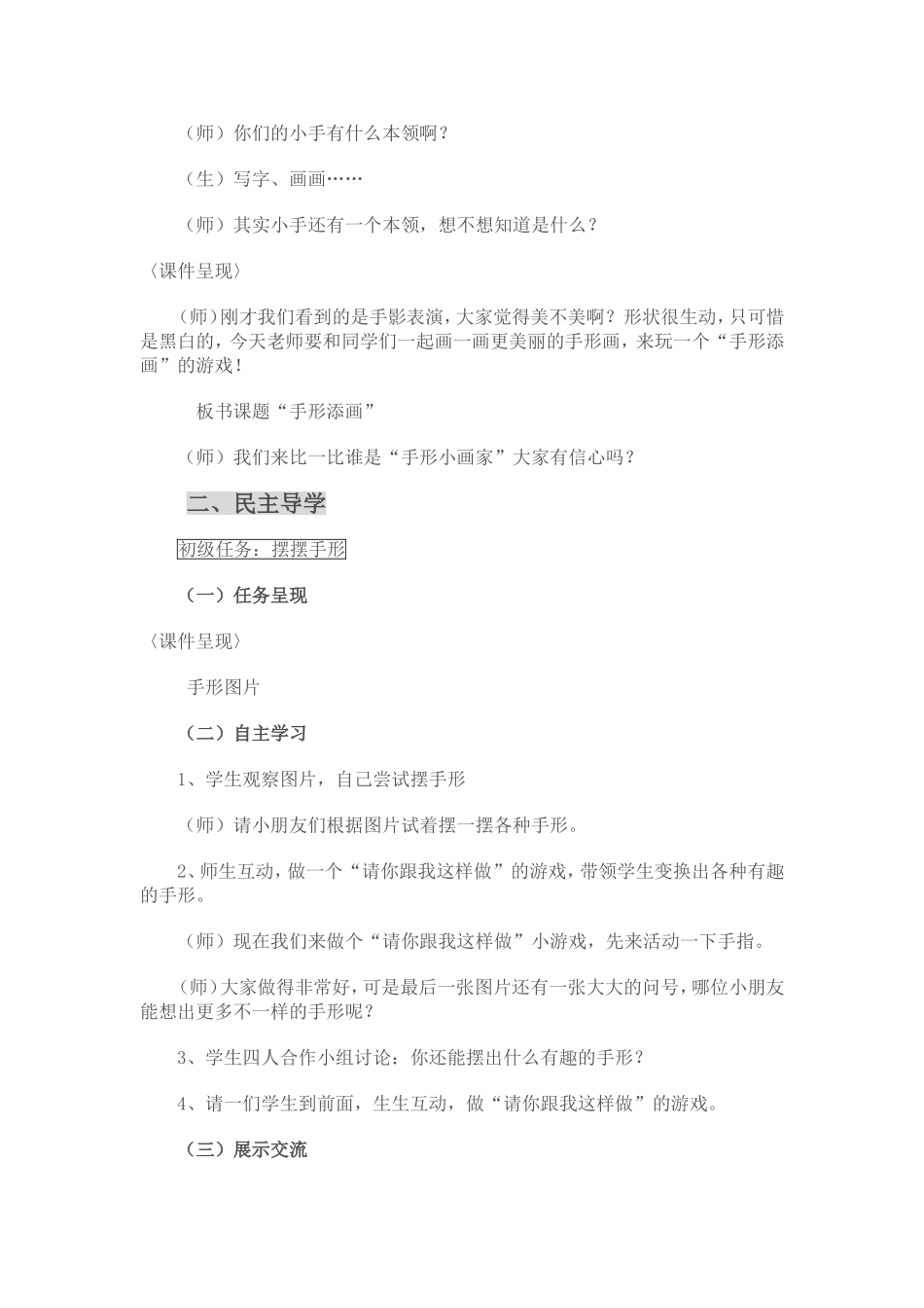 唐铭《手型天画》教学设计_第2页