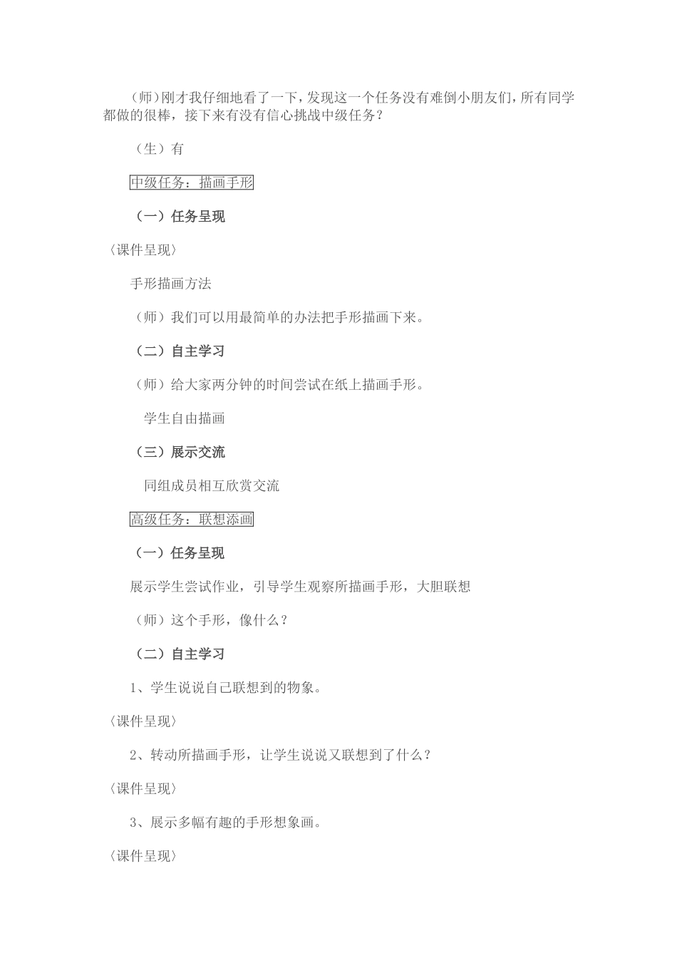 唐铭《手型天画》教学设计_第3页