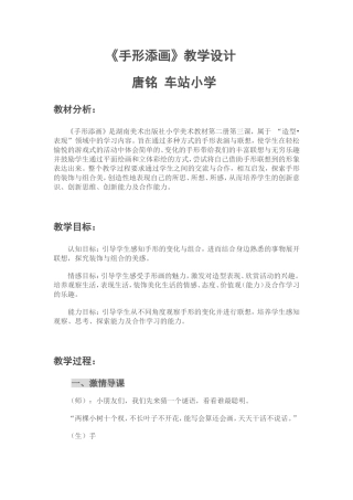 唐铭《手型天画》教学设计