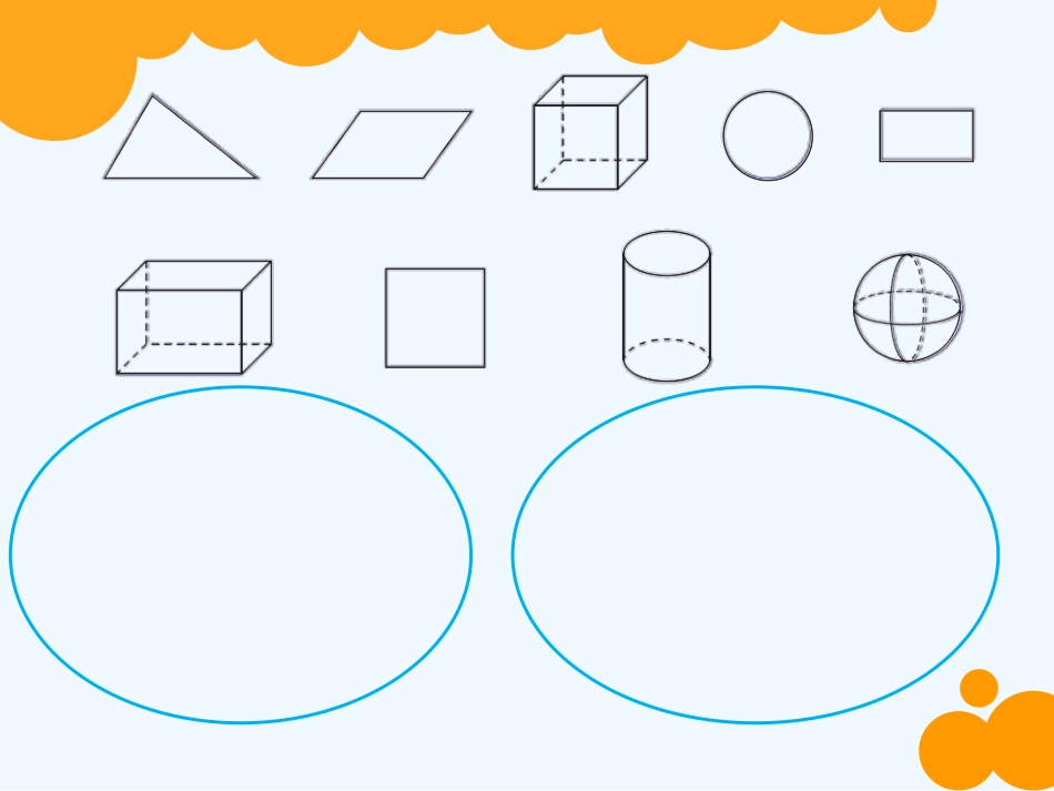 小学数学北师大2011课标版四年级图形的分类-(5)_第2页