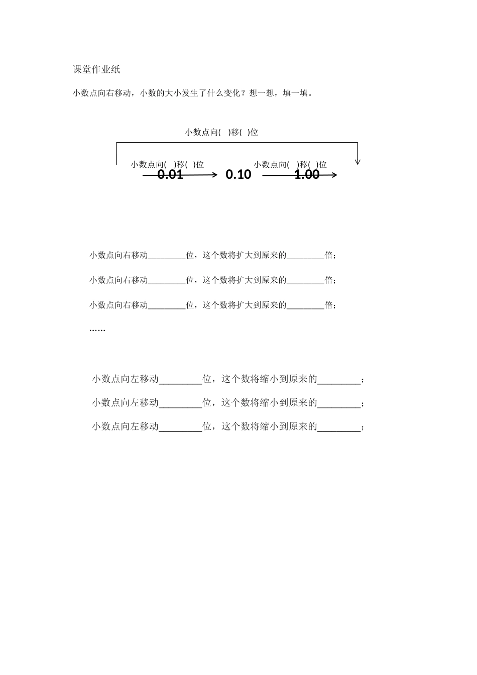 小学数学北师大2011课标版四年级小数点搬家课堂作业纸_第1页