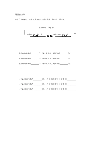小学数学北师大2011课标版四年级小数点搬家课堂作业纸