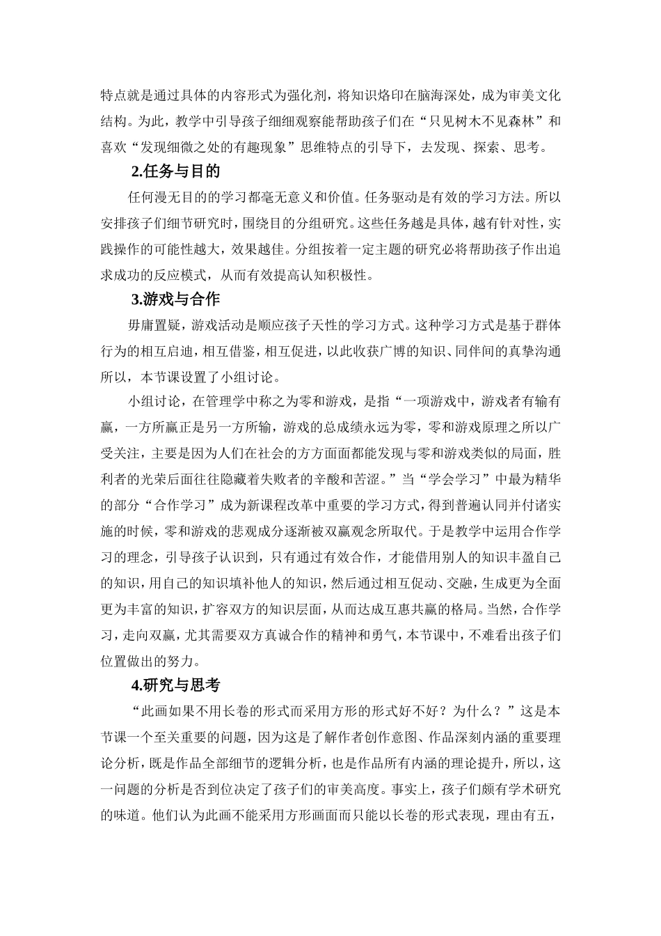 C11初中美术单元上课实践示例：《清明上河图赏析》2案例解析5《清明上河图赏析》说课_第2页