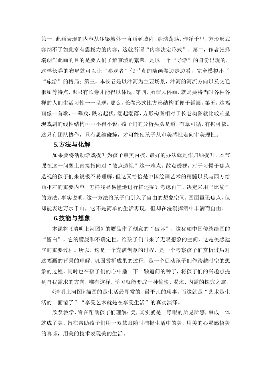 C11初中美术单元上课实践示例：《清明上河图赏析》2案例解析5《清明上河图赏析》说课_第3页