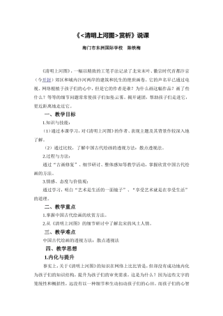 C11初中美术单元上课实践示例：《清明上河图赏析》2案例解析5《清明上河图赏析》说课
