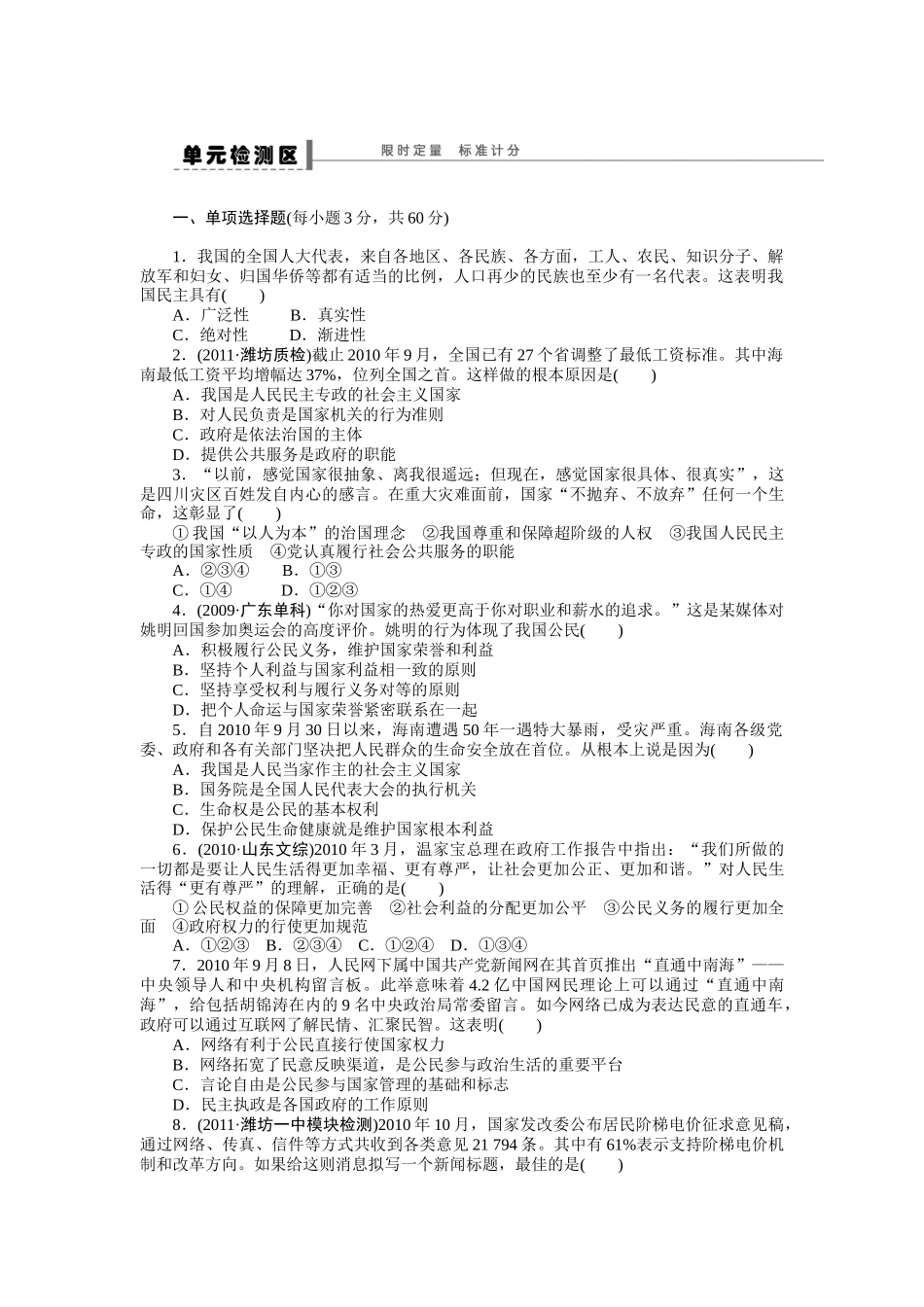 学案18　单元整合与检测_第2页