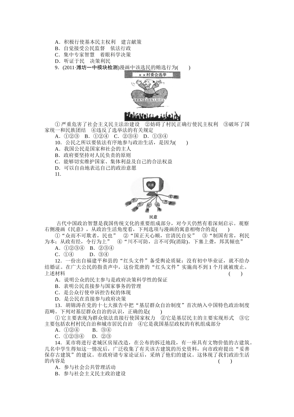 学案18　单元整合与检测_第3页