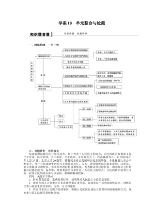 学案18　单元整合与检测