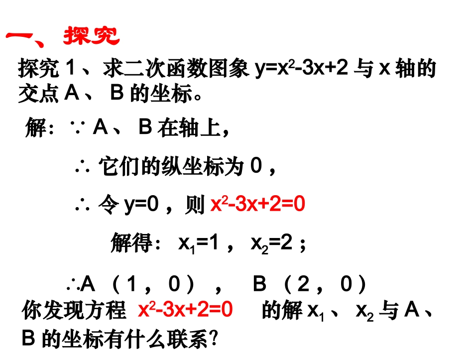 二次函数与一元二次方程的关系课件3_第2页