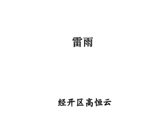 《雷雨》课件【23页】