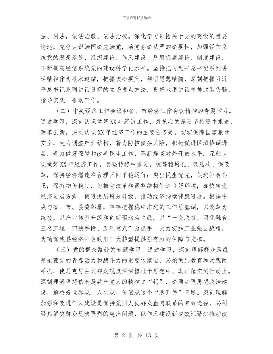 党委理论中心组学习计划3篇与党委理论学习工作计划汇编_第2页