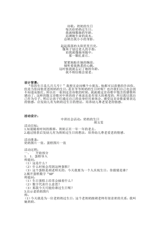 中班社会活动：奶奶的生日