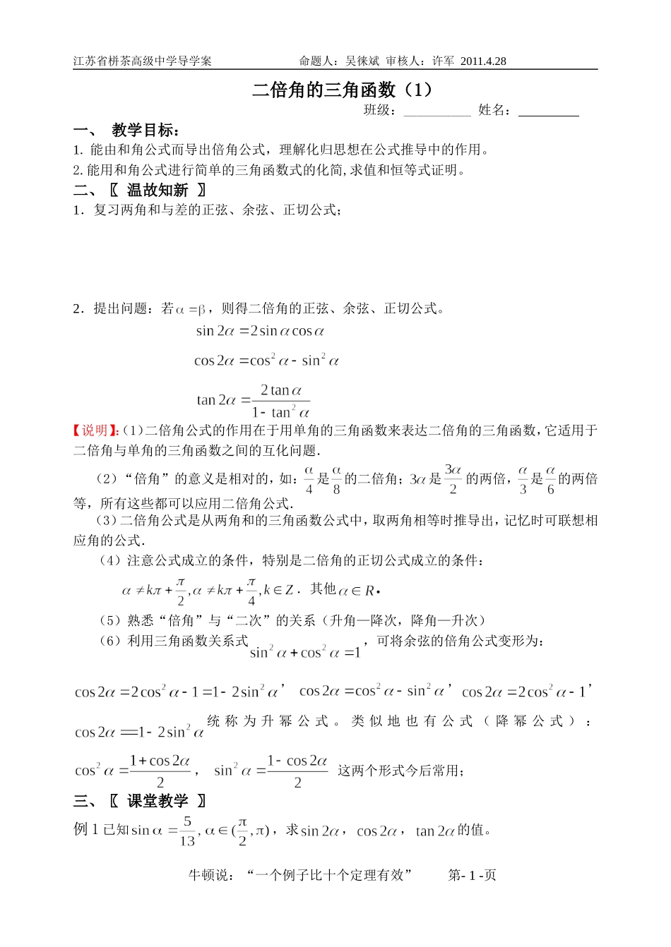 栟茶中学二倍角的三角函数_第1页
