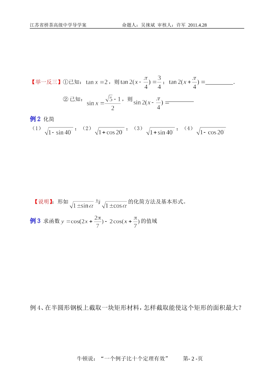 栟茶中学二倍角的三角函数_第2页