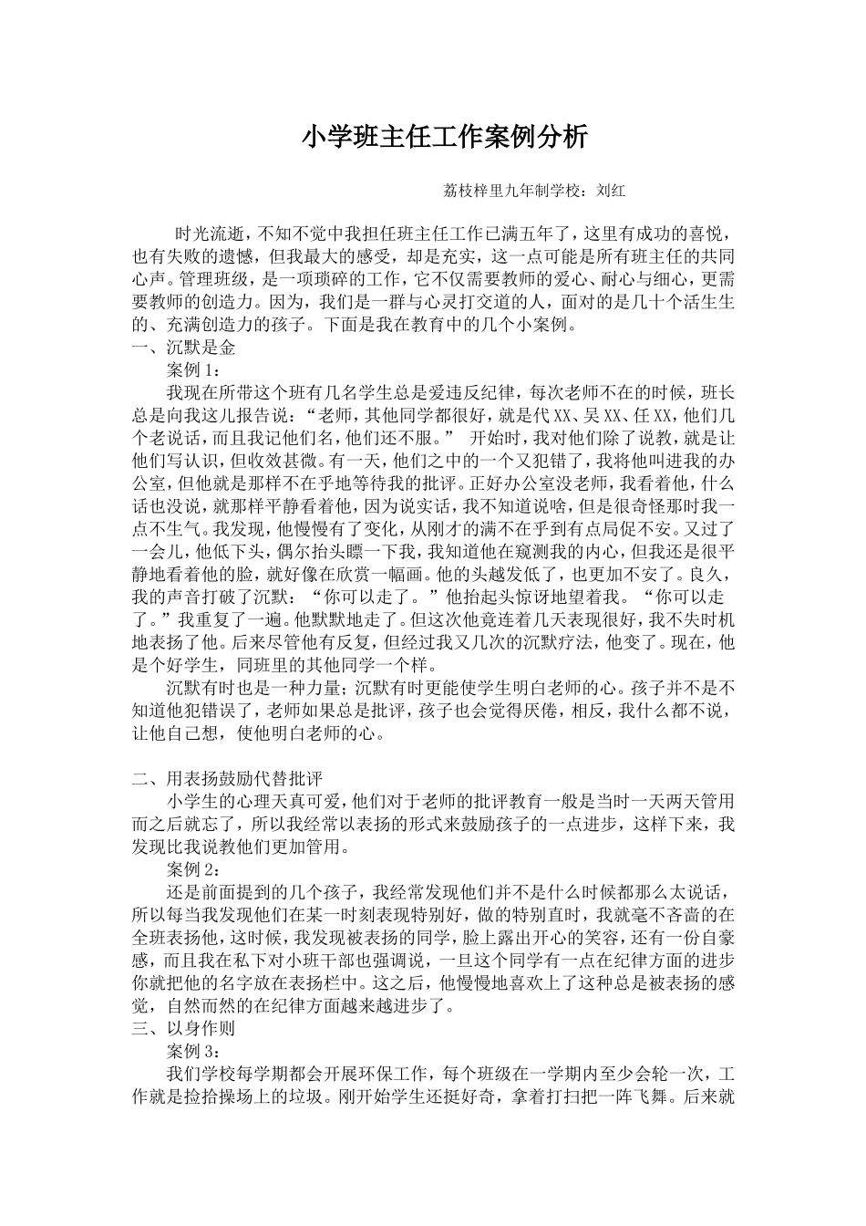 班主任工作案例分析 (2)_第1页