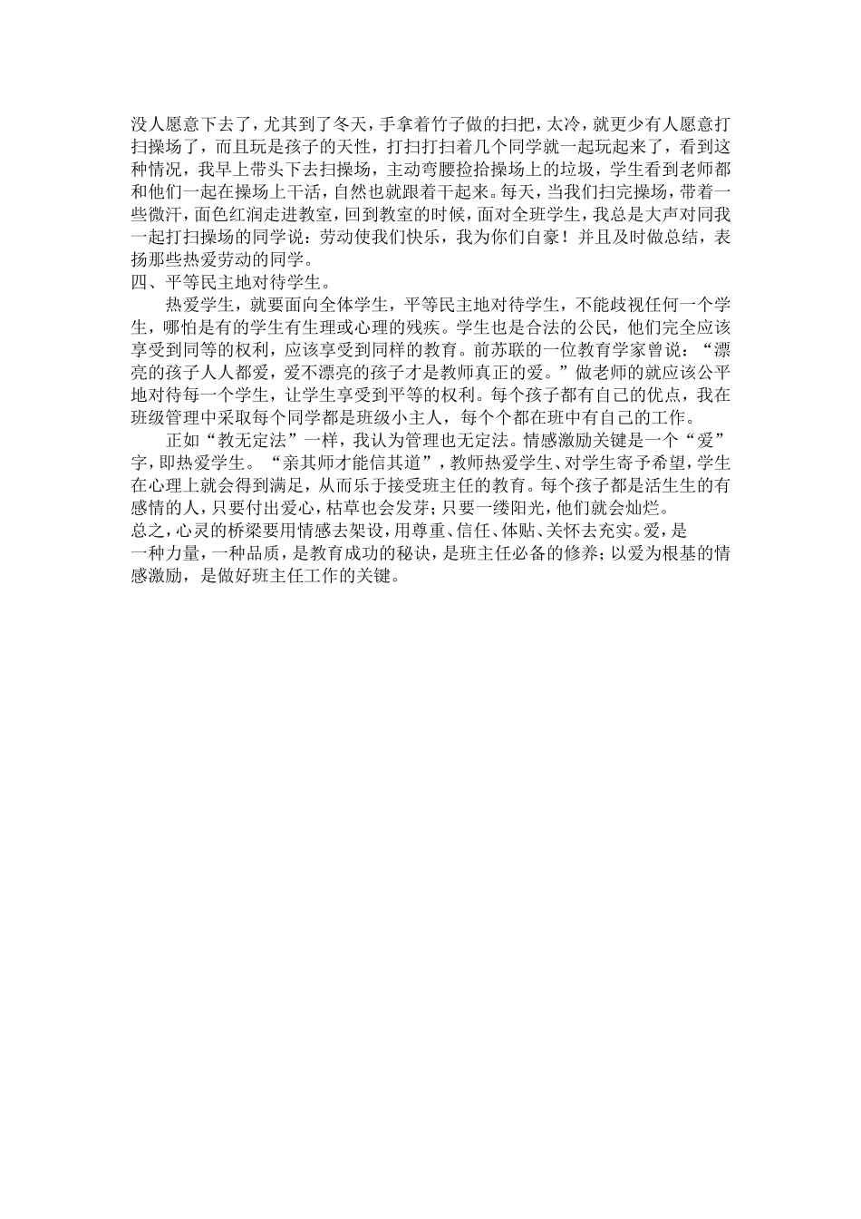 班主任工作案例分析 (2)_第2页