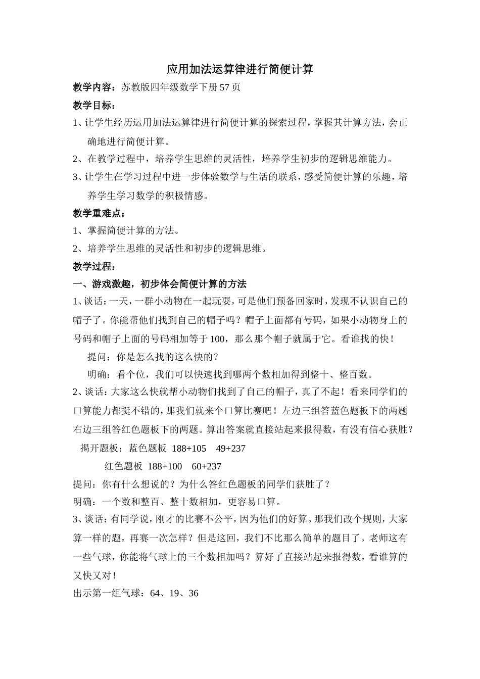 应用加法运算律进行简便计算_第1页