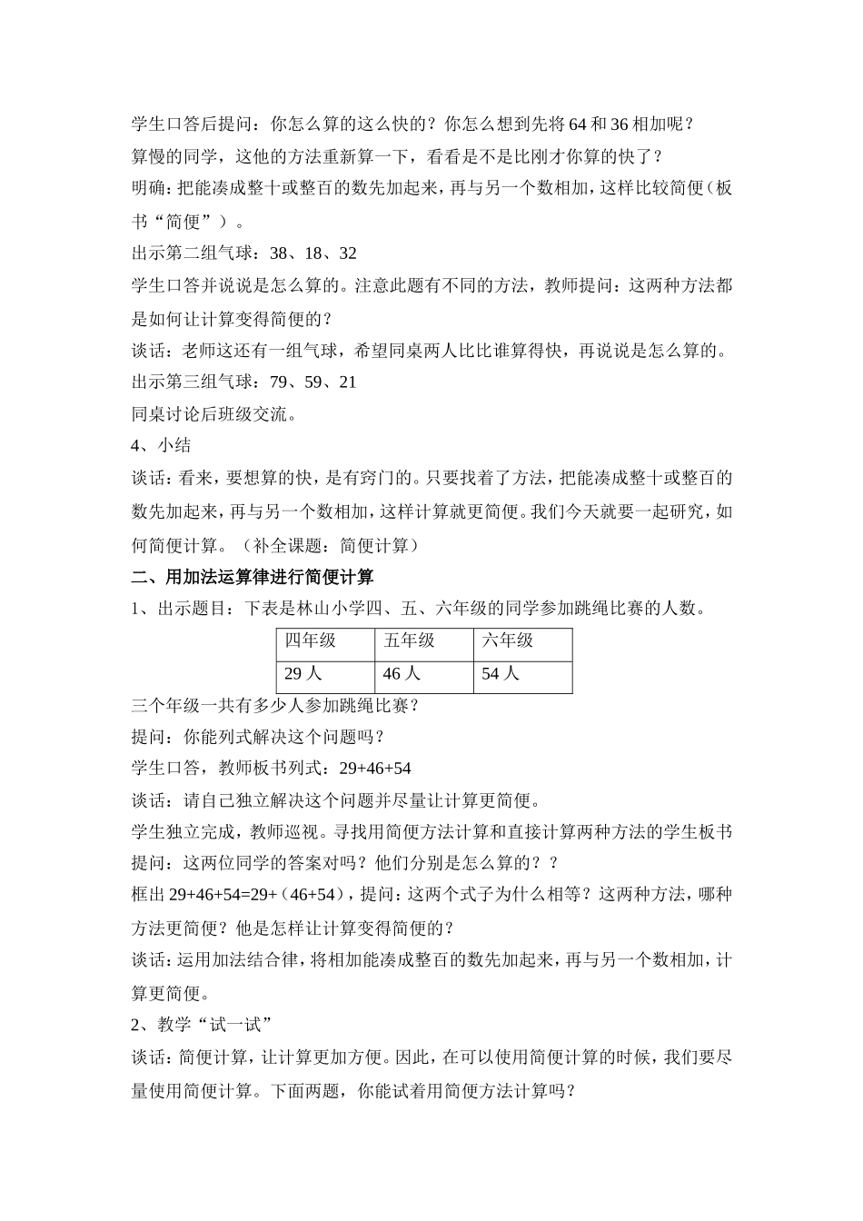 应用加法运算律进行简便计算_第2页