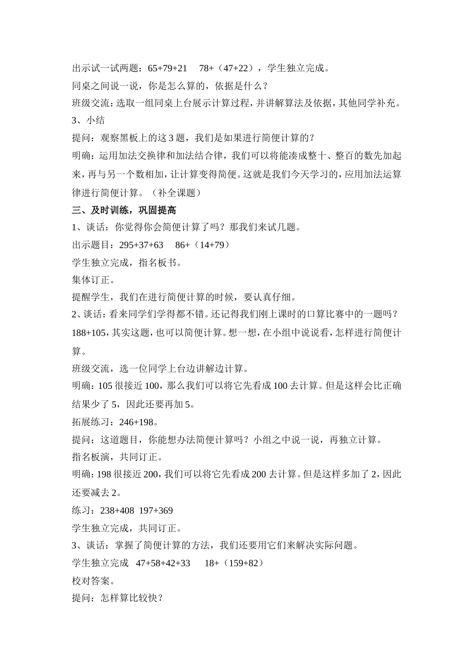 应用加法运算律进行简便计算_第3页