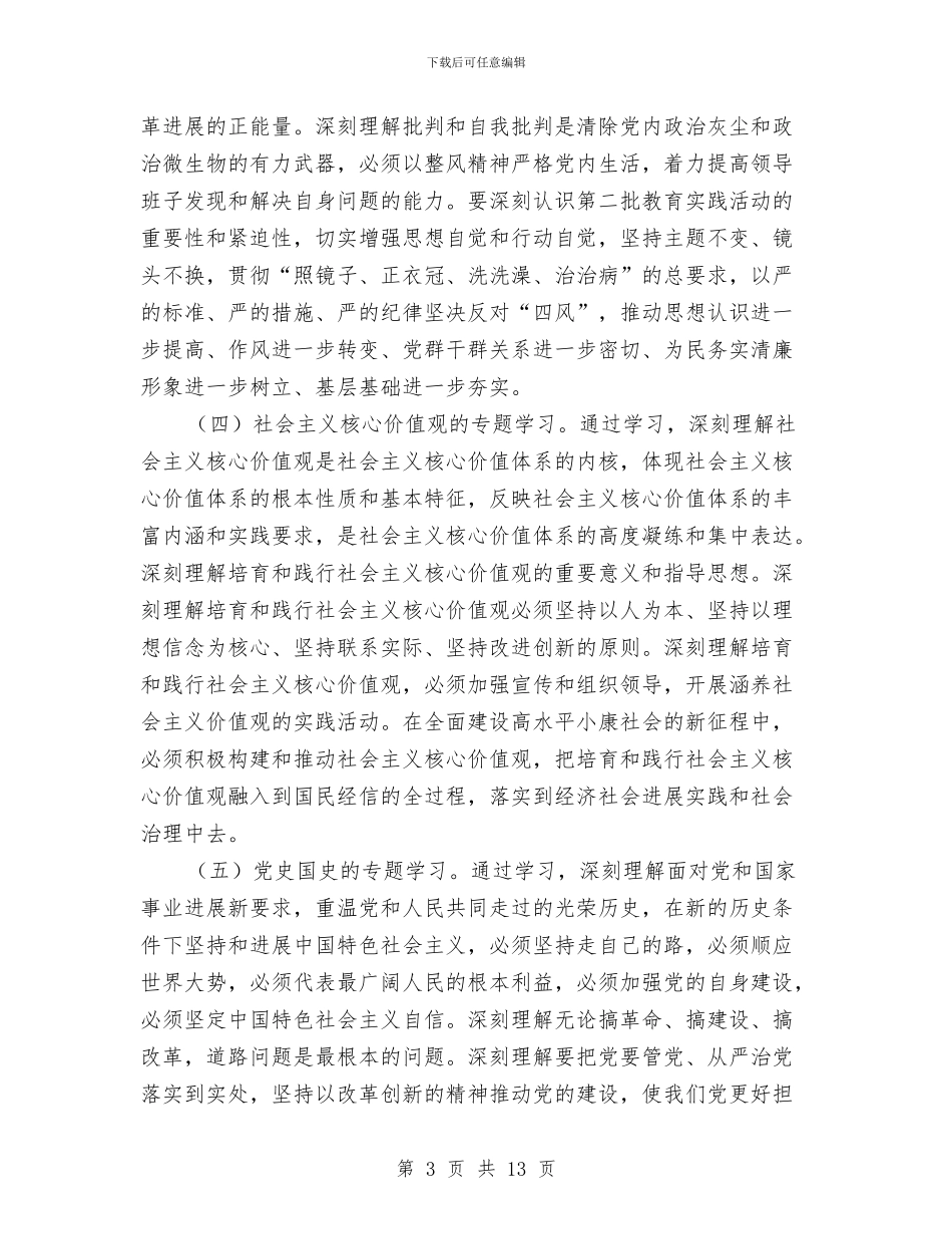 党委理论中心组学习计划3篇与党委理论学习计划汇编_第3页