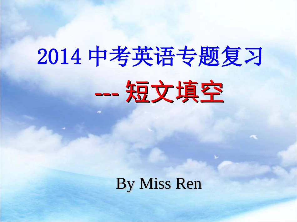 中考英语复习英语短文填空ren_第1页