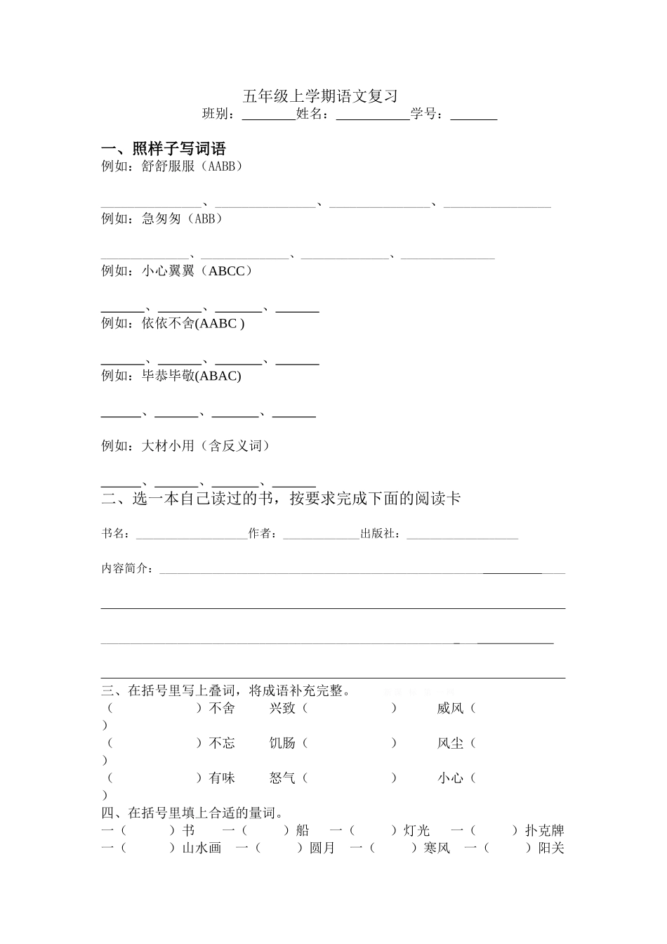 五年级上册词语复习题_第1页