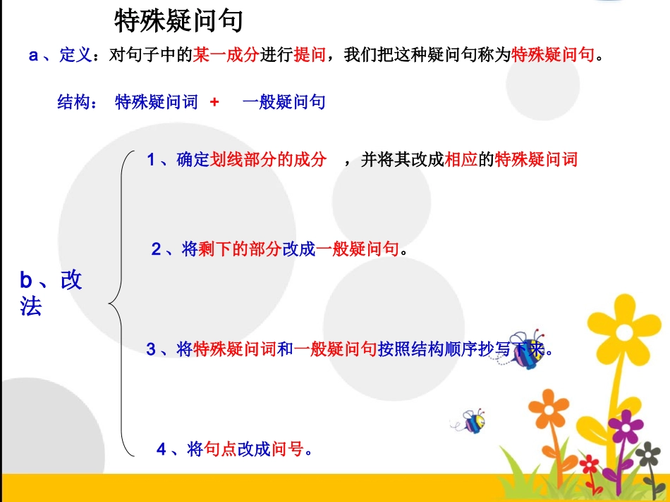 五年级期末复习特殊疑问句讲解_第2页