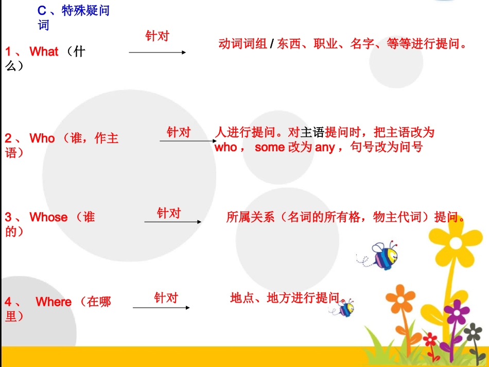 五年级期末复习特殊疑问句讲解_第3页