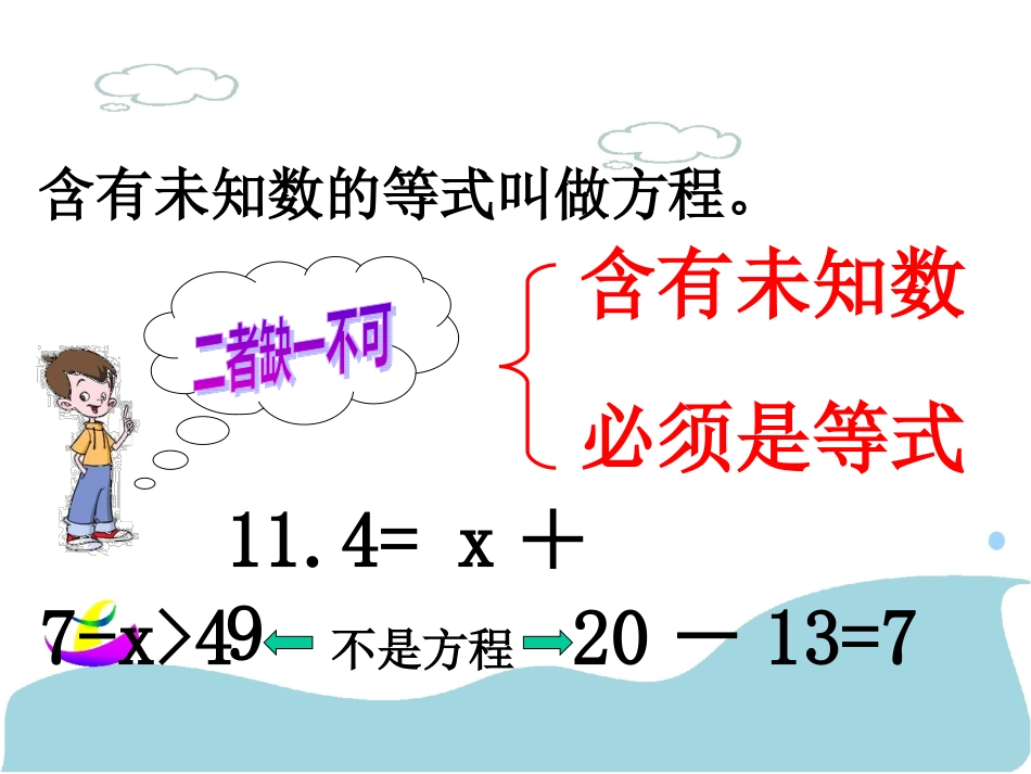 简易方程整理与复习_第2页