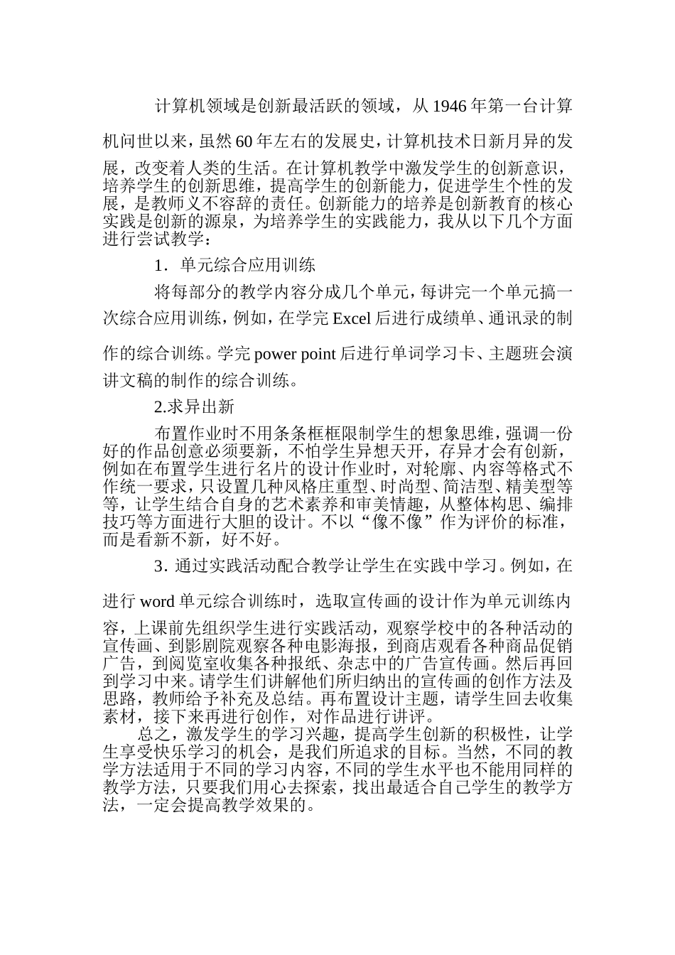中小学计算机教学模式的新尝试_第3页