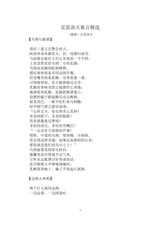 克雷洛夫寓言精选