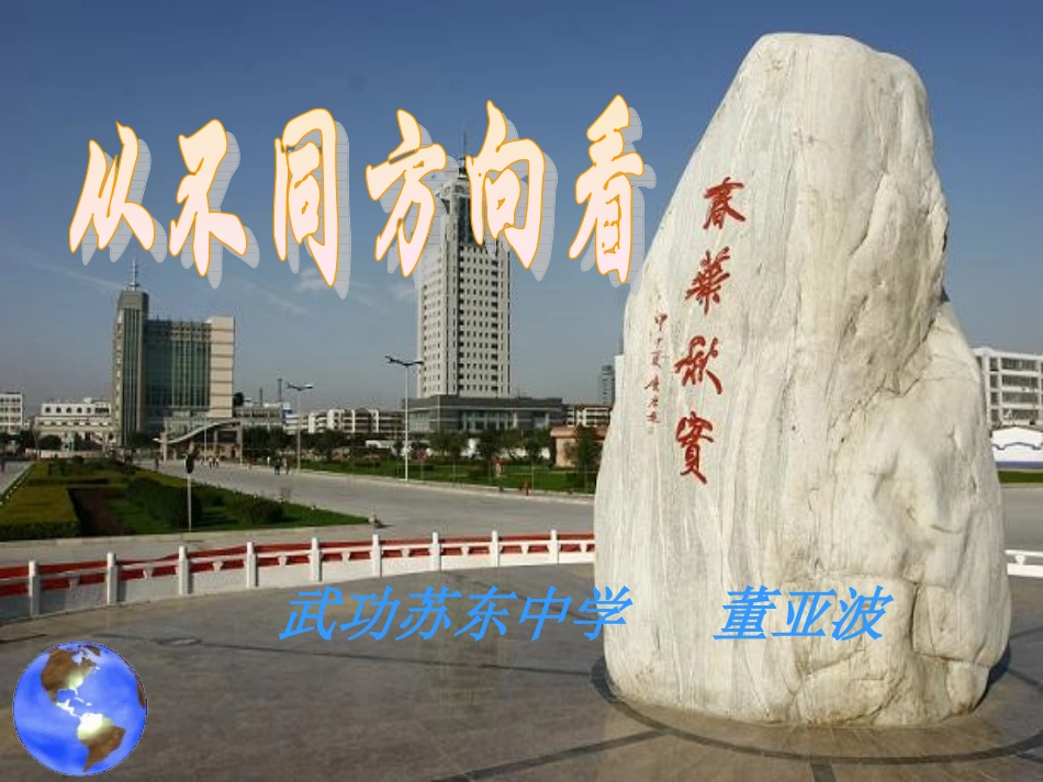 从不同方向看课件_第2页