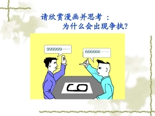 从不同方向看课件