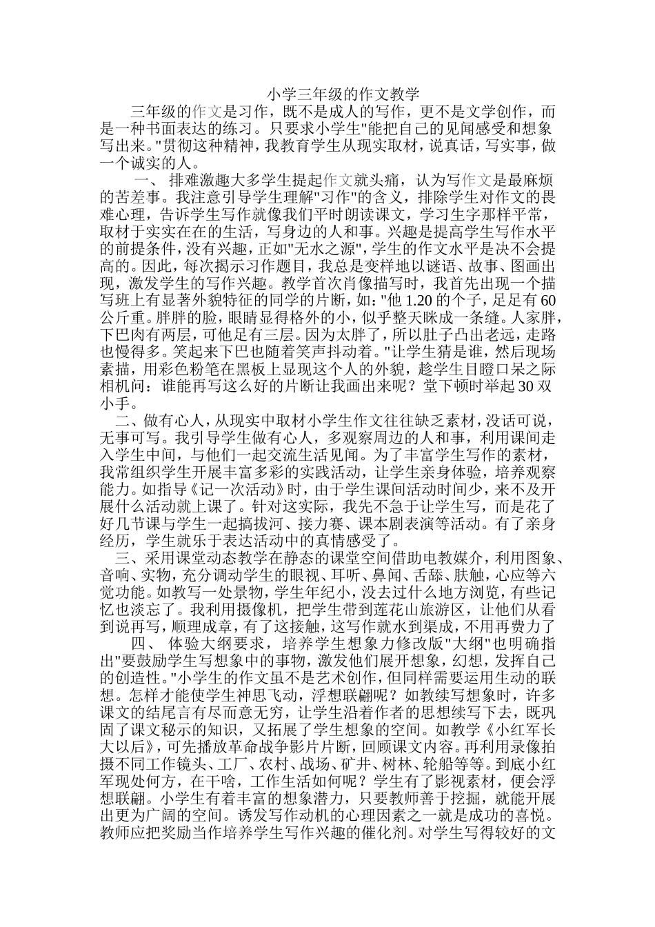 三年级作文教学论文_第1页