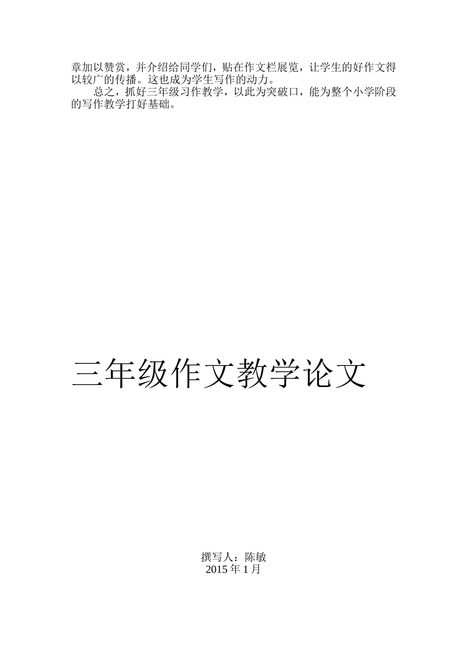 三年级作文教学论文_第2页