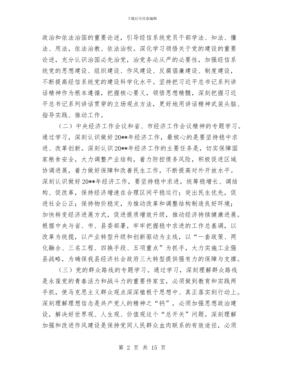 党委理论中心组学习计划3篇与党工委中心组理论学习计划汇编_第2页