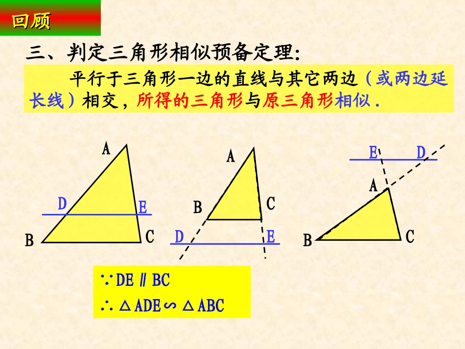 27.1《图形的相似》课件.2.1.相似三角形判定2SSS_第3页