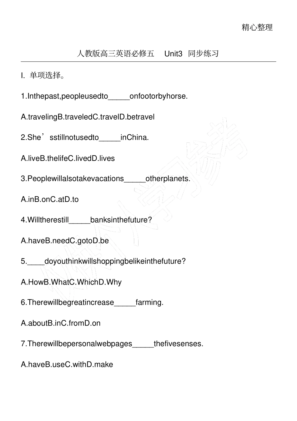 人教版高三英语必修五Unit3同步练习_第1页