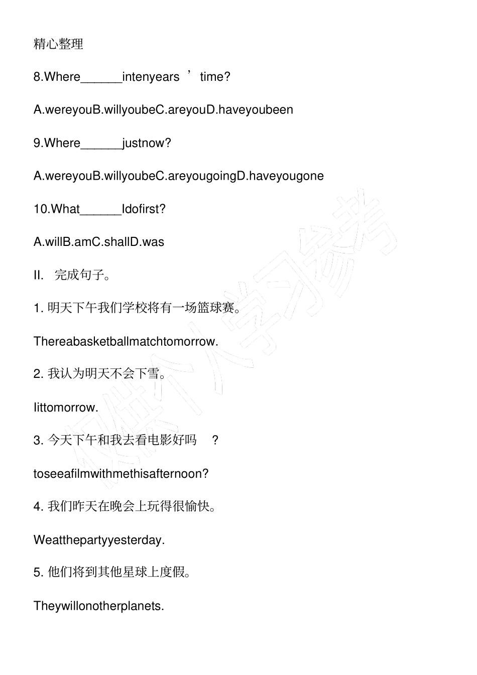 人教版高三英语必修五Unit3同步练习_第2页