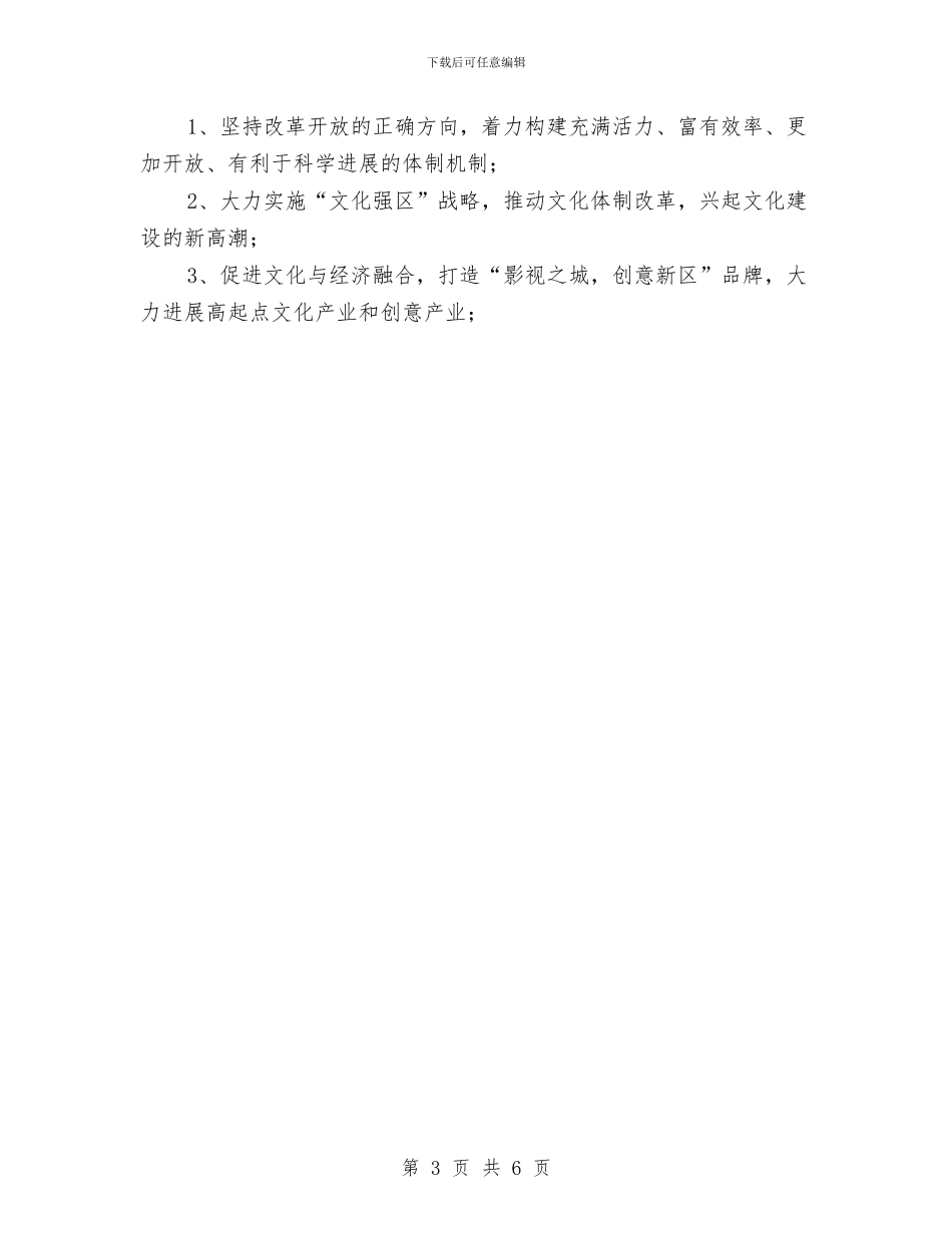 党委理论学习中心组学习活动安排与党委研工部计划汇编_第3页