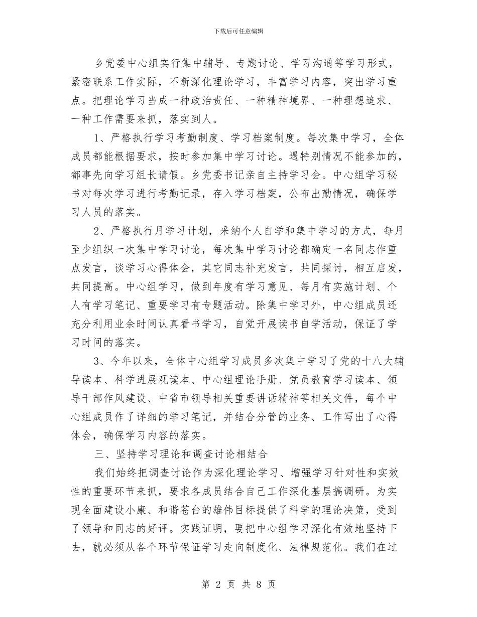 党委理论学习工作总结与党委理论武装工作汇报材料汇编_第2页