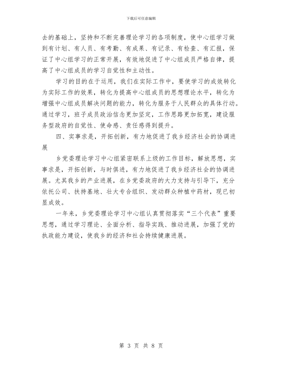 党委理论学习工作总结与党委理论武装工作汇报材料汇编_第3页
