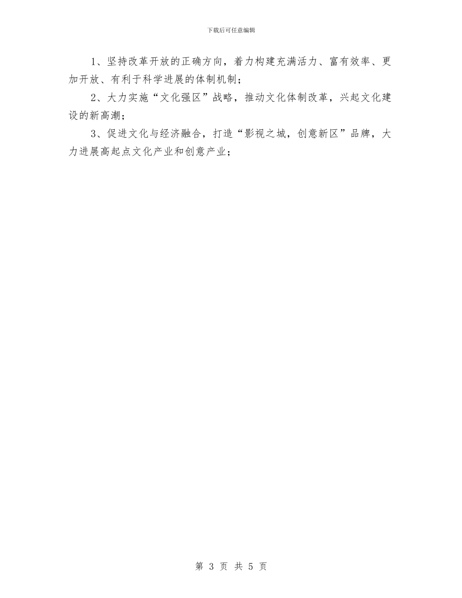 党委理论学习中心组学习活动安排与党委组织工作要点汇编_第3页
