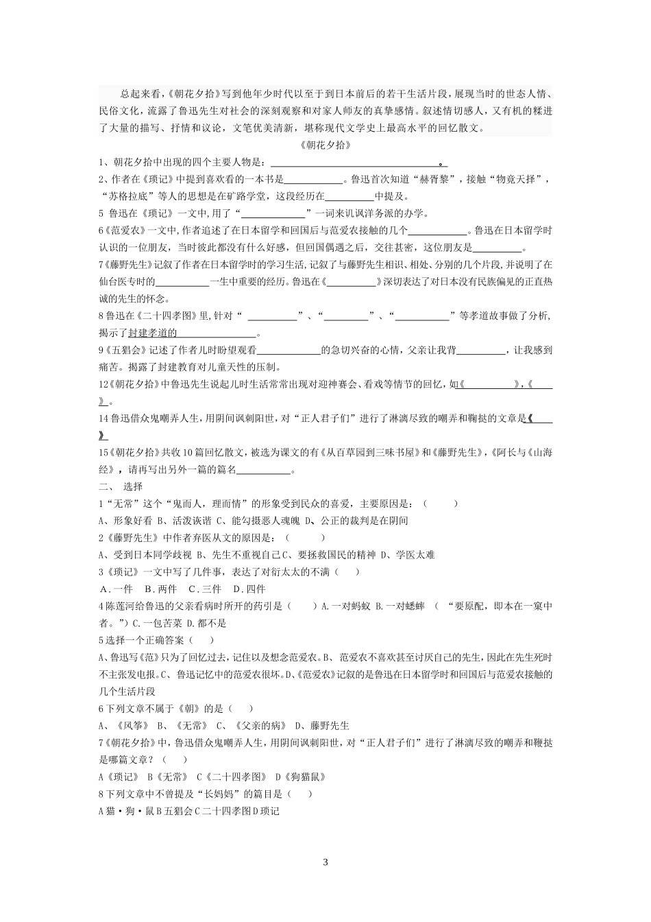 朝花夕拾名著整理_第3页