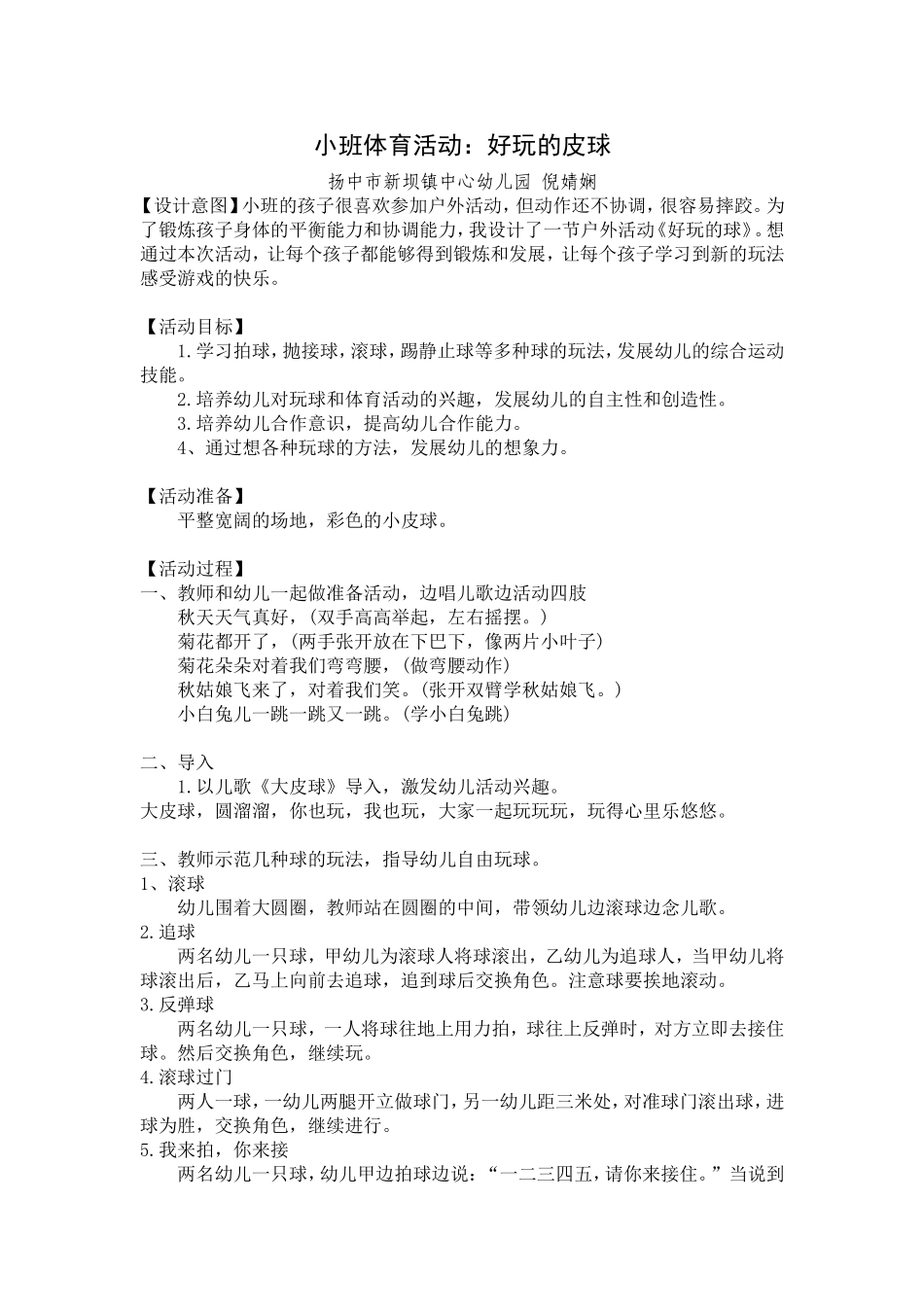 小班体育游戏：《好玩的皮球》_第1页