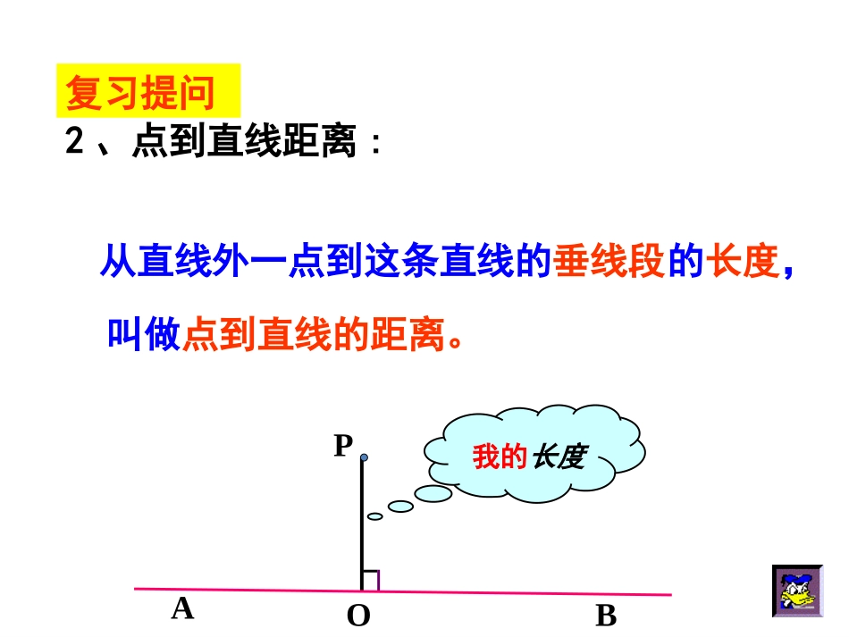角平分线的性质.3角平分线的性质1-(2)_第3页