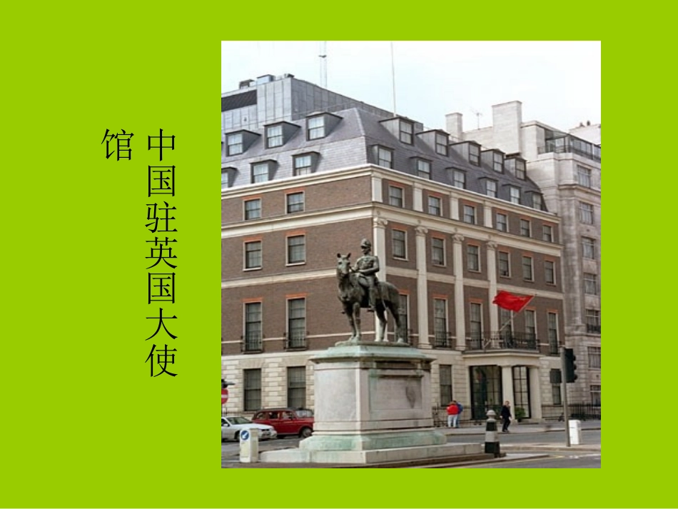 16大使馆妈妈_第3页