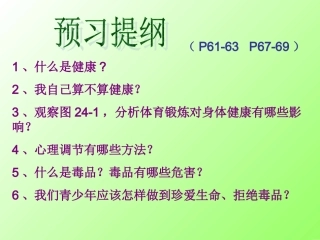关注自己的健康珍爱生命拒绝毒品