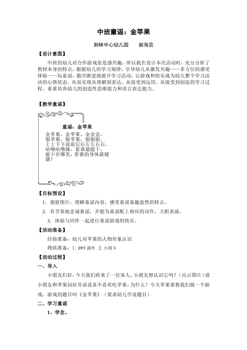 中班教案金苹果_第1页